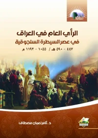 الرأي العام في العراق